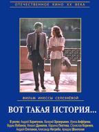 Вот такая история
