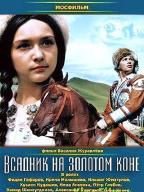 Всадник на золотом коне